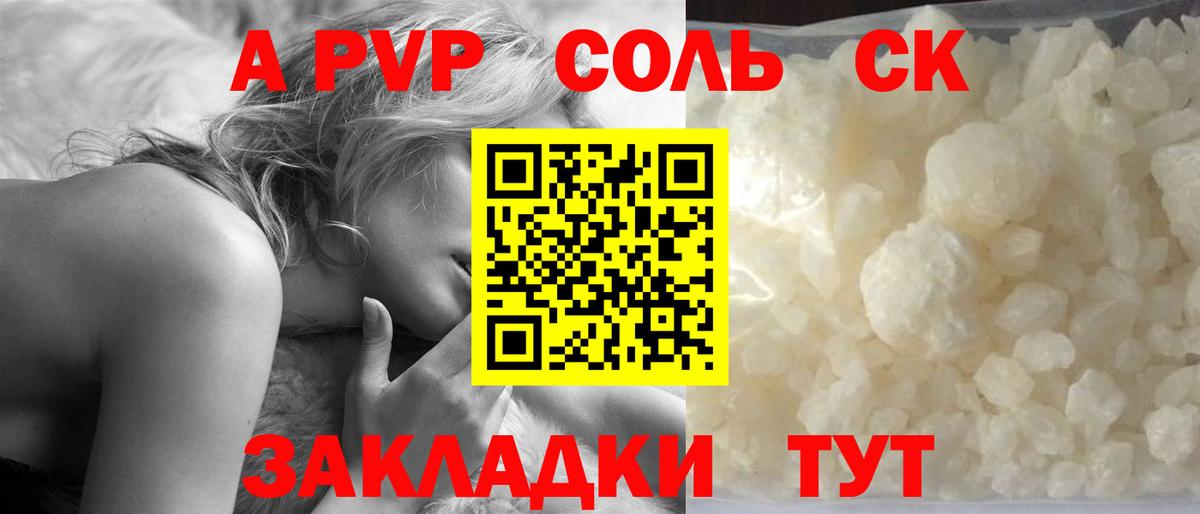 Alfa_PVP Соль Елизово