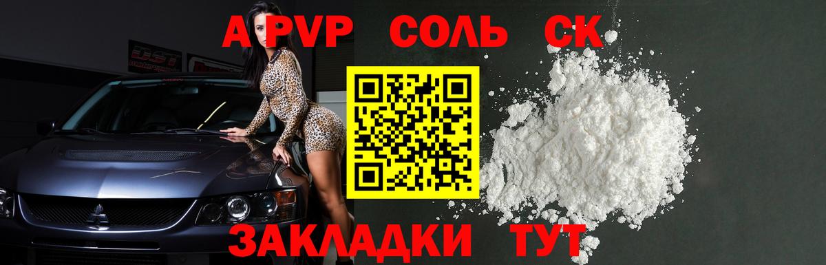 Alpha PVP Crystall  A-PVP  Елизово  Альфа ПВП СК  Вход с VPN 