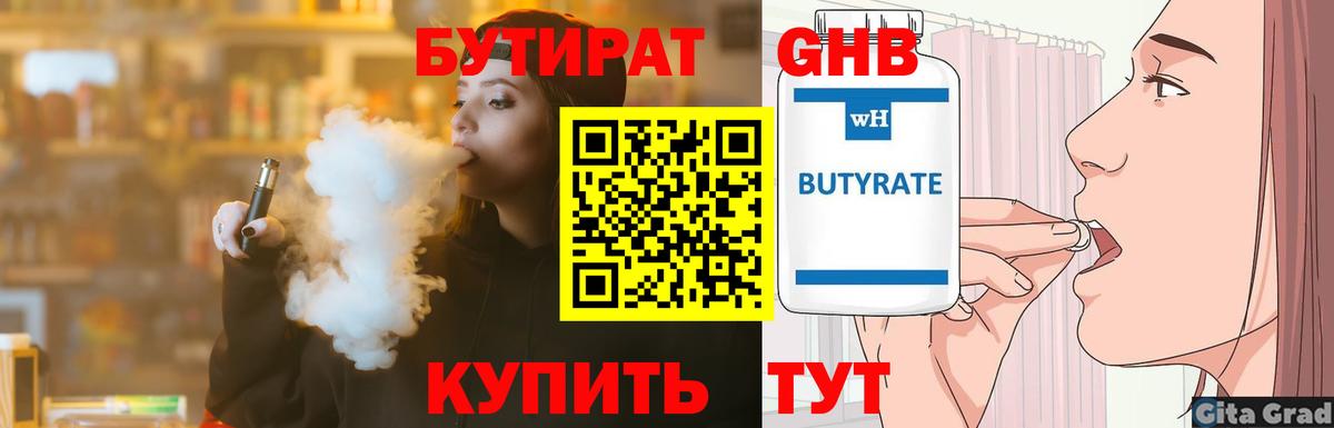 БУТИРАТ  БУТИРАТ BDO 33%  Вход с VPN  Елизово 
