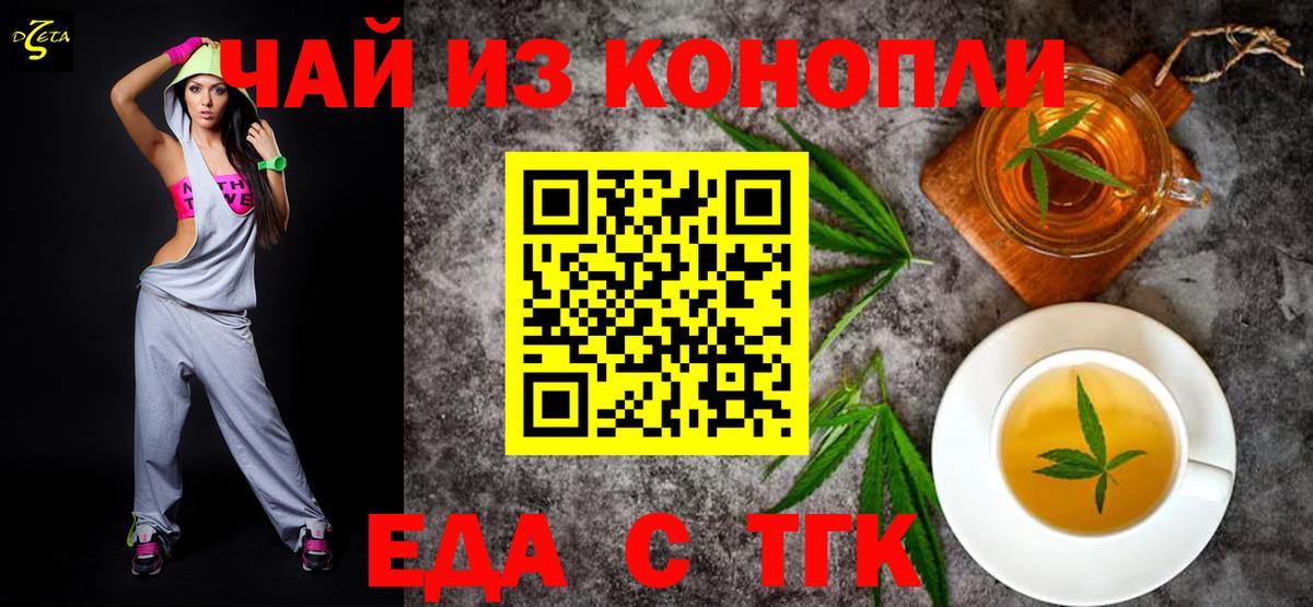 Еда ТГК марихуана  Вход с VPN  Елизово 