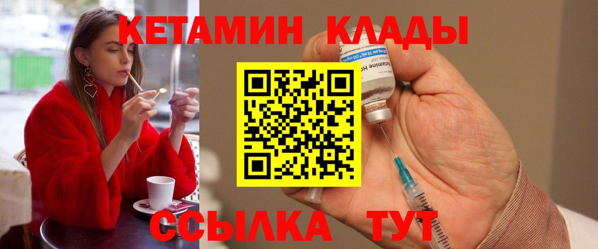 Кетамин VHQ Елизово